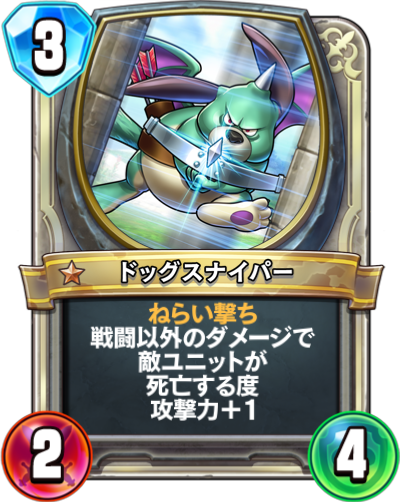 Cupitron (ドッグスナイパー)